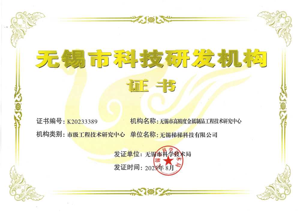 Wuxi Engineering Technology Research Center