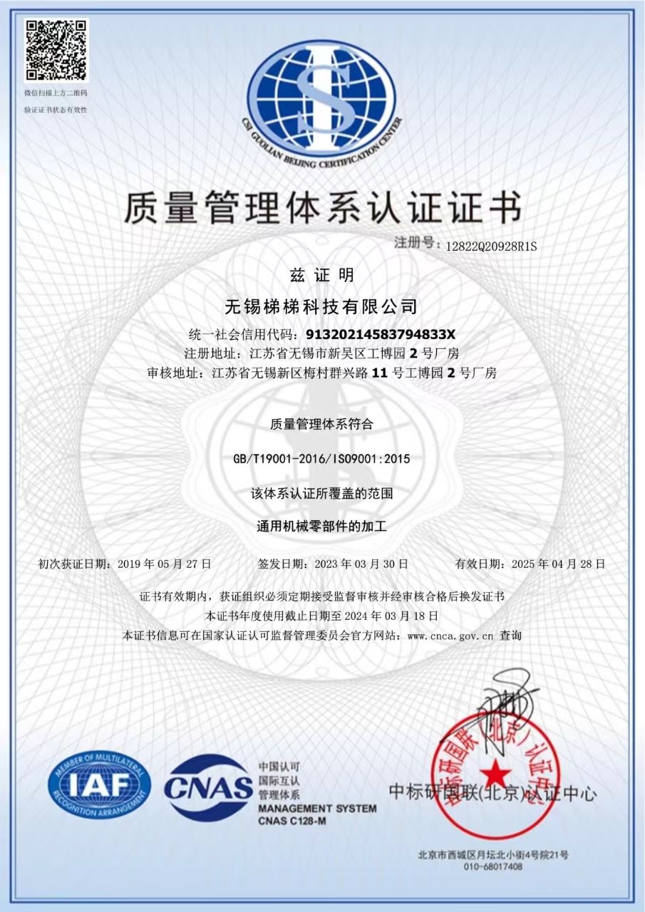 Quality management system certification(Wuxi factory) 