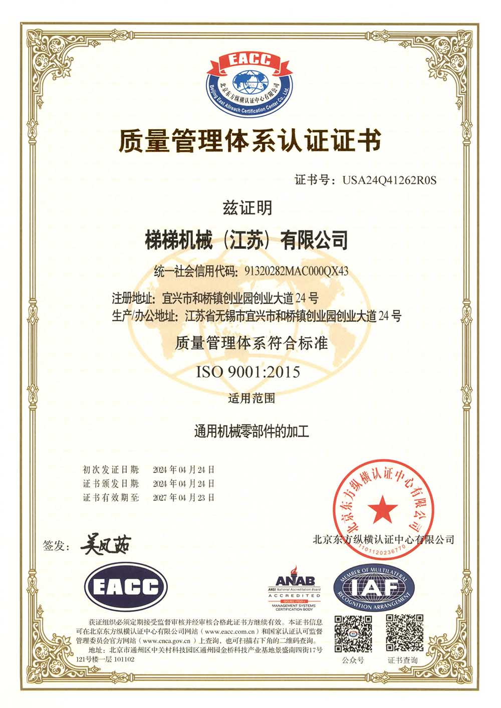 ISO9001   (Yixing Factory)